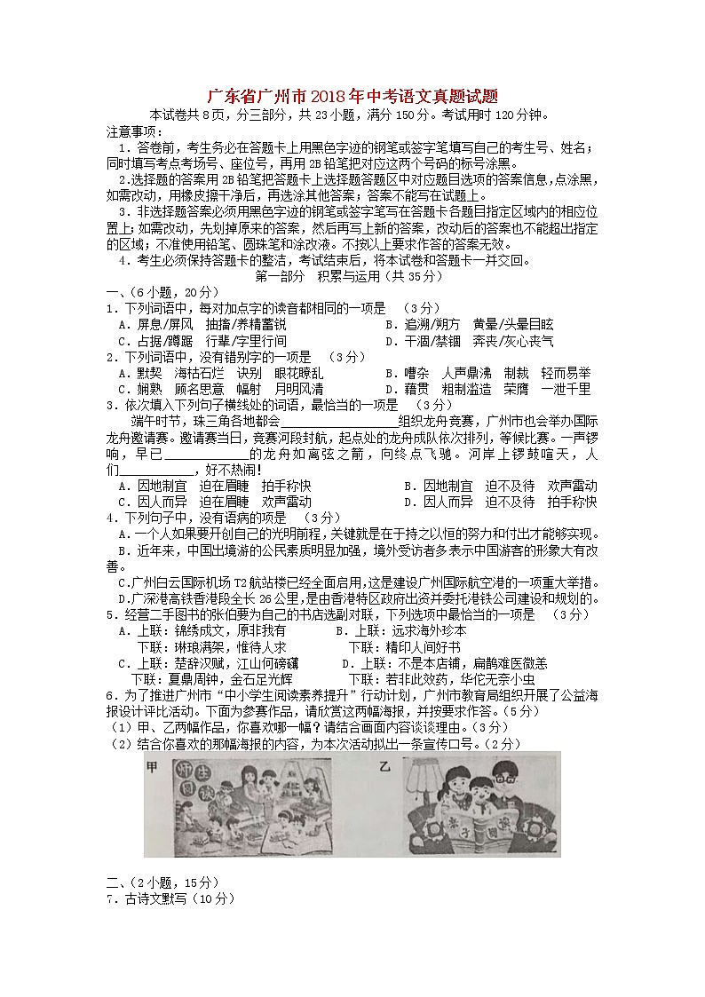 广东省广州市2018年中考语文真题试题(含答案)第1页
