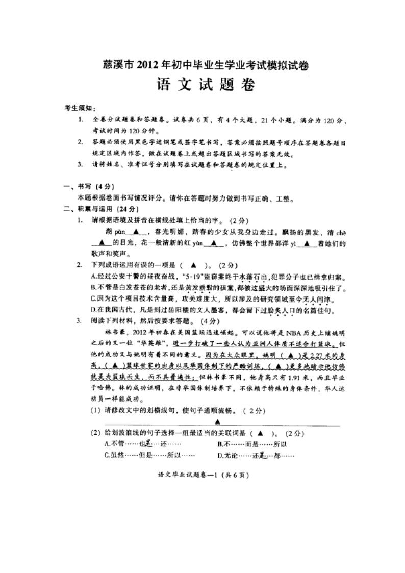 2012年浙江省中考语文模拟试题及答案第1页