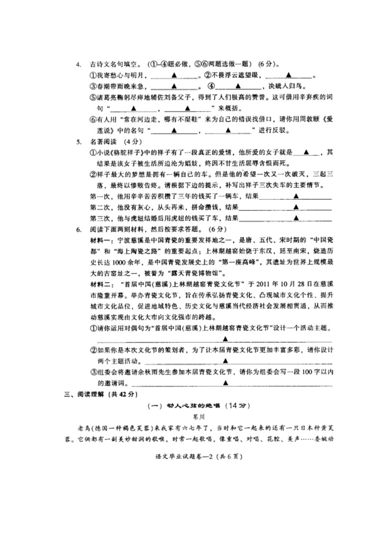 2012年浙江省中考语文模拟试题及答案第2页