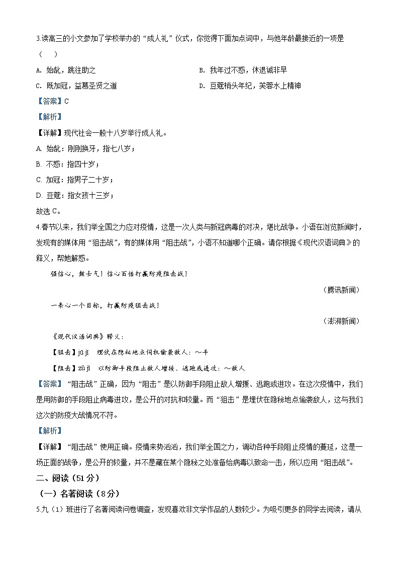 浙江省衢州市2020年中考语文试题(解析版)02