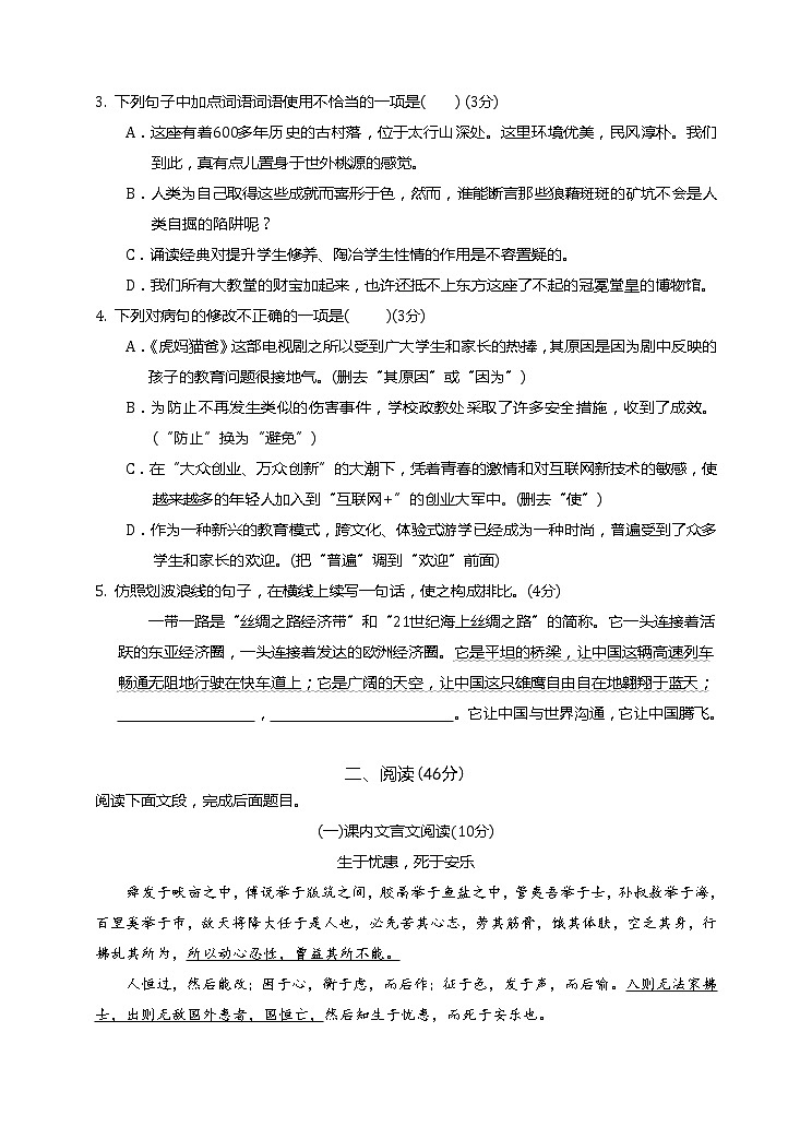 汕头市龙湖区2017年5月中考语文模拟试题及答案第2页