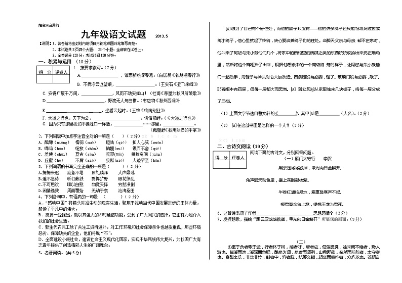 鲁教版中考语文模拟试题第1页