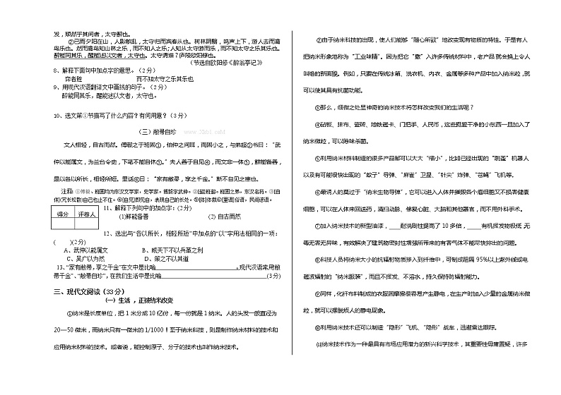 鲁教版中考语文模拟试题第2页