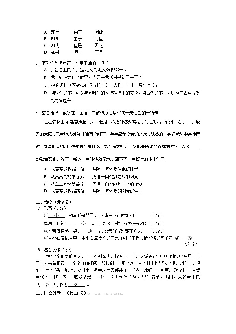 2013石景山初三一模语文试卷及答案第2页