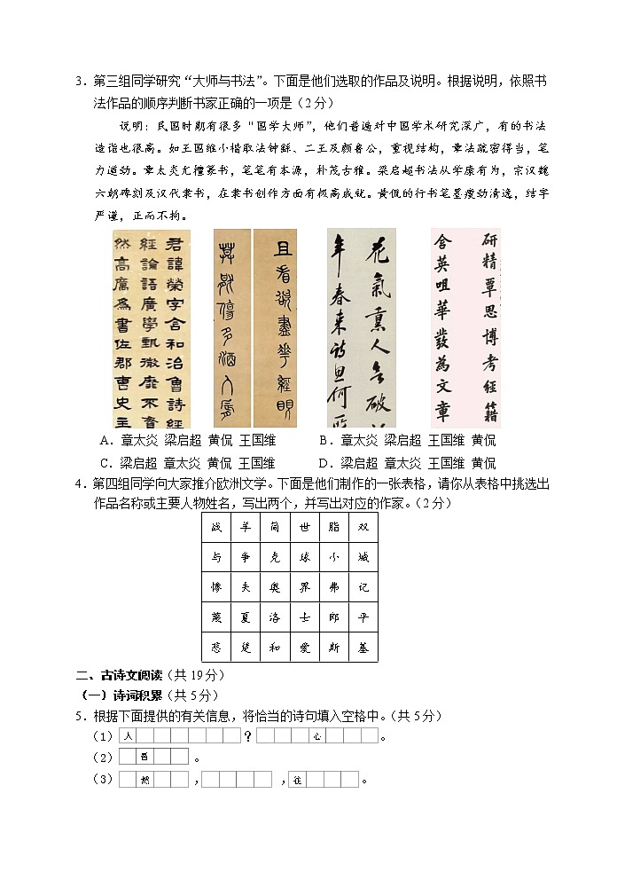 2018年石景山区初三二模语文试题含答案03