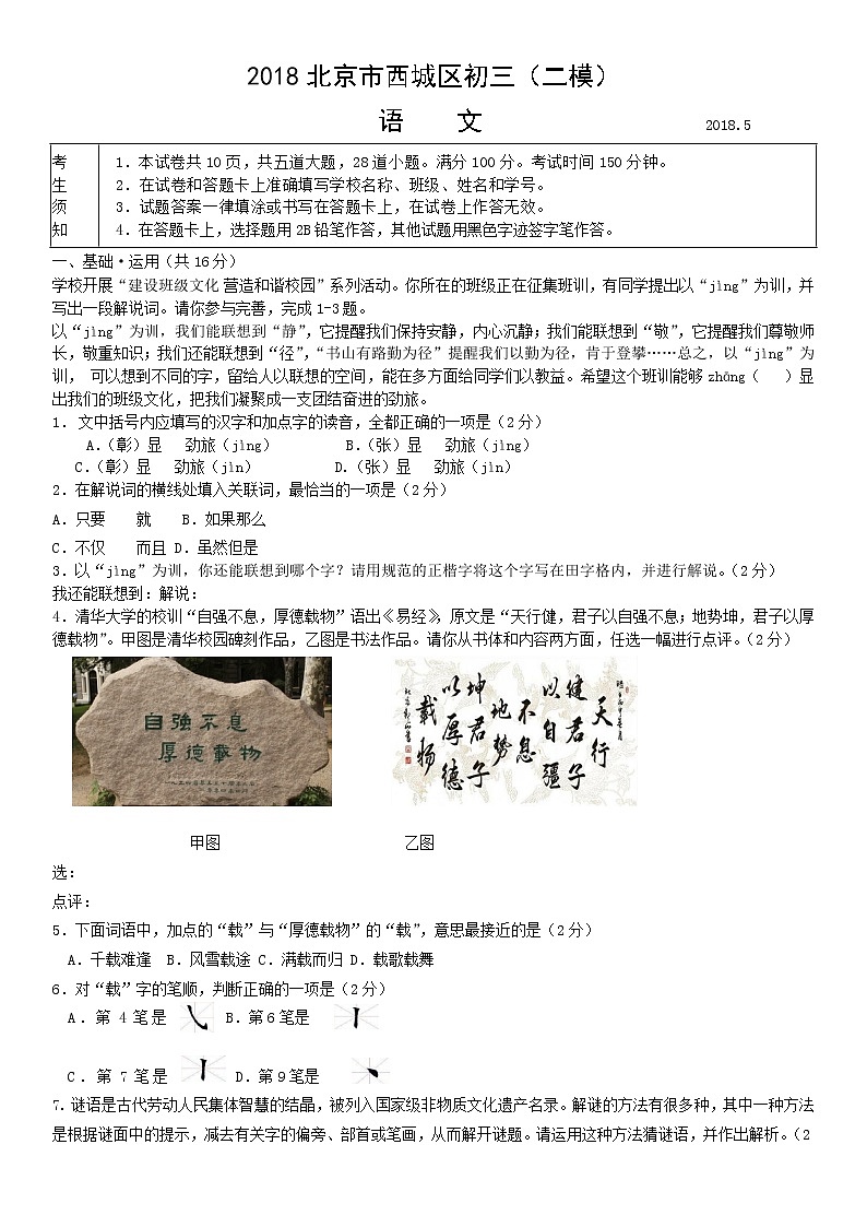 2018年西城区初三二模语文试题含答案第1页
