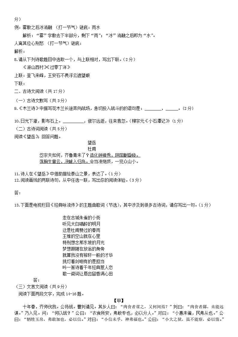 2018年西城区初三二模语文试题含答案第2页
