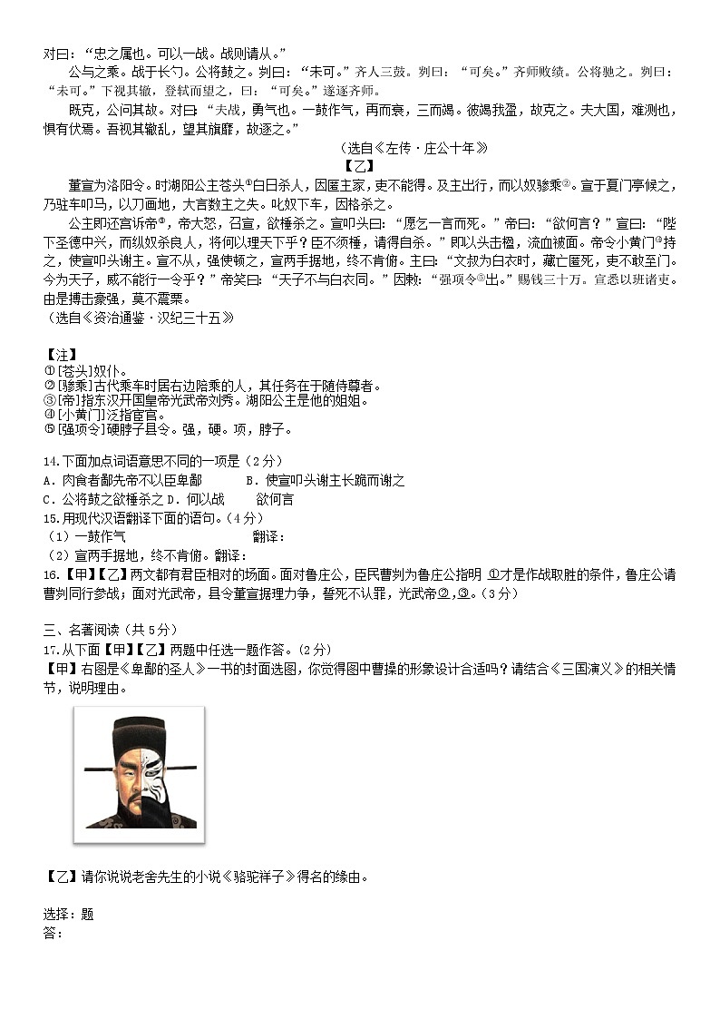 2018年西城区初三二模语文试题含答案第3页