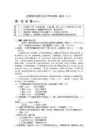 2018年平谷区初三一模语文试卷及答案