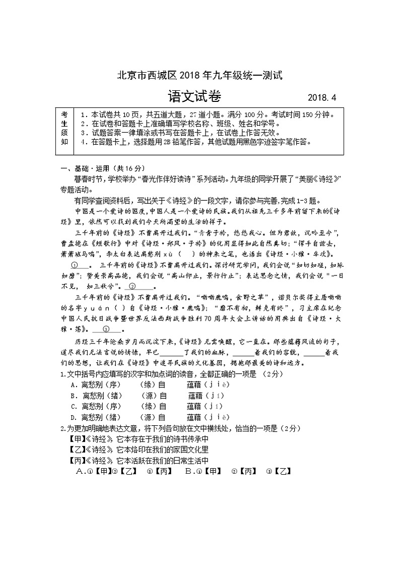 2018年西城区初三一模语文试卷及答案第1页