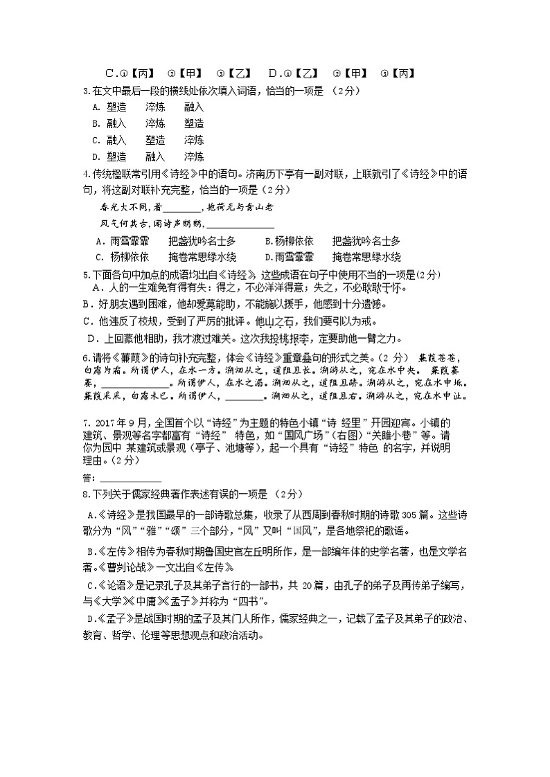 2018年西城区初三一模语文试卷及答案第2页