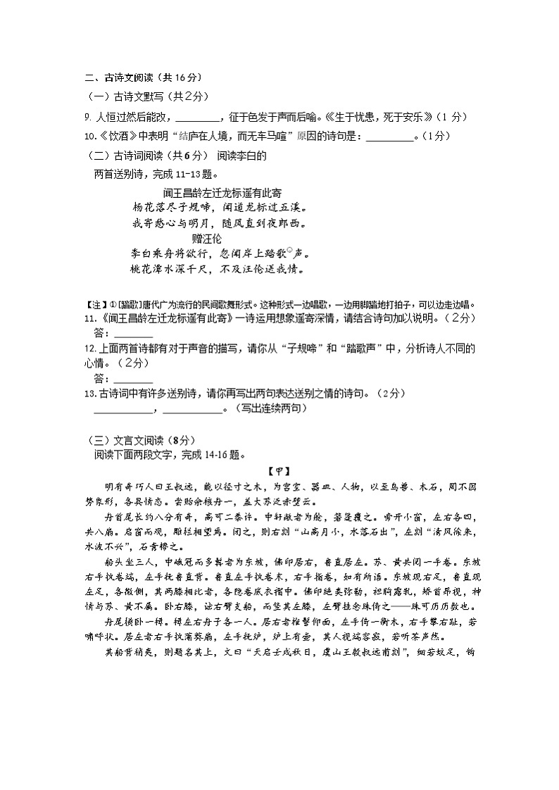 2018年西城区初三一模语文试卷及答案第3页