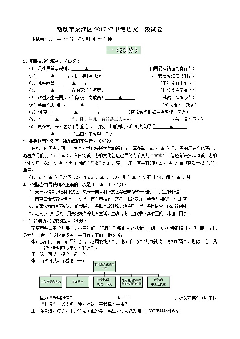 南京市秦淮区2017年中考语文一模试卷及答案第1页