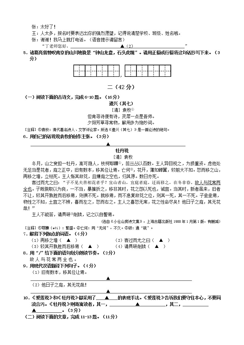 南京市秦淮区2017年中考语文一模试卷及答案第2页