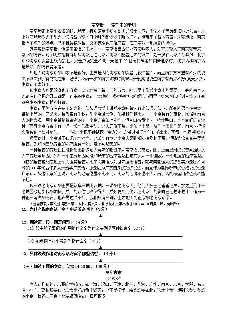 南京市秦淮区2017年中考语文一模试卷及答案第3页