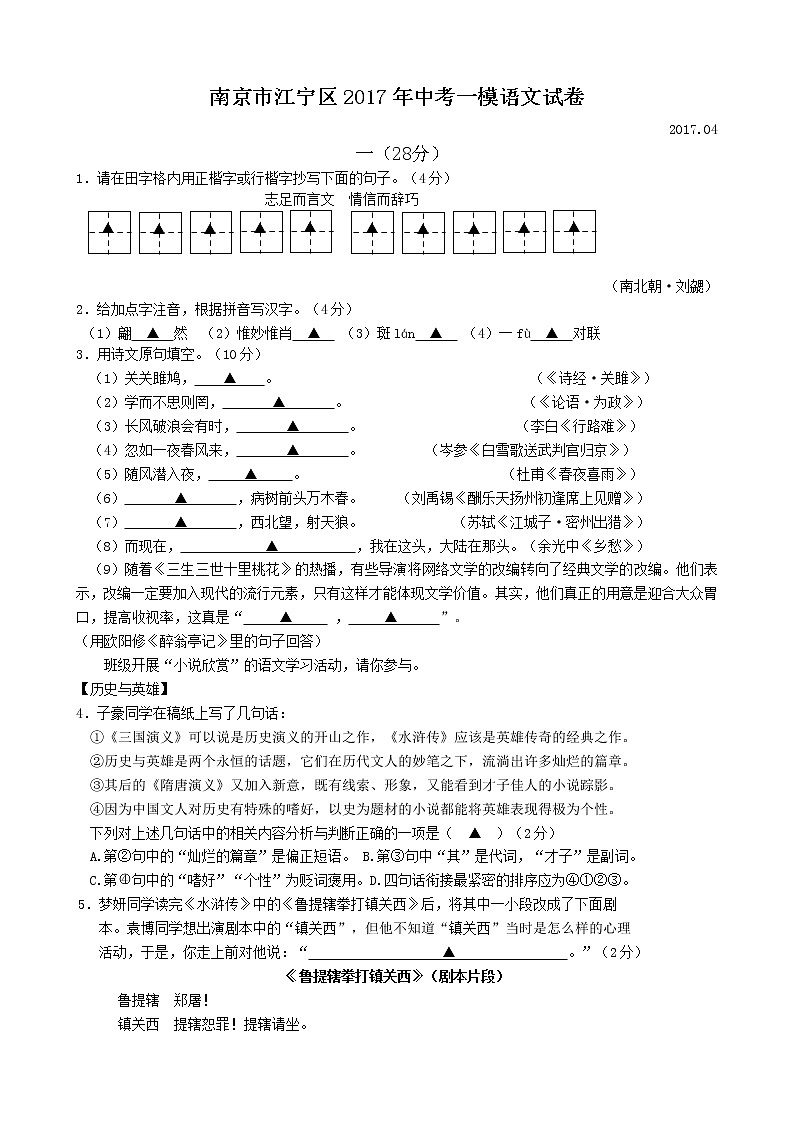 南京市江宁区2017年中考语文一模试卷及答案第1页