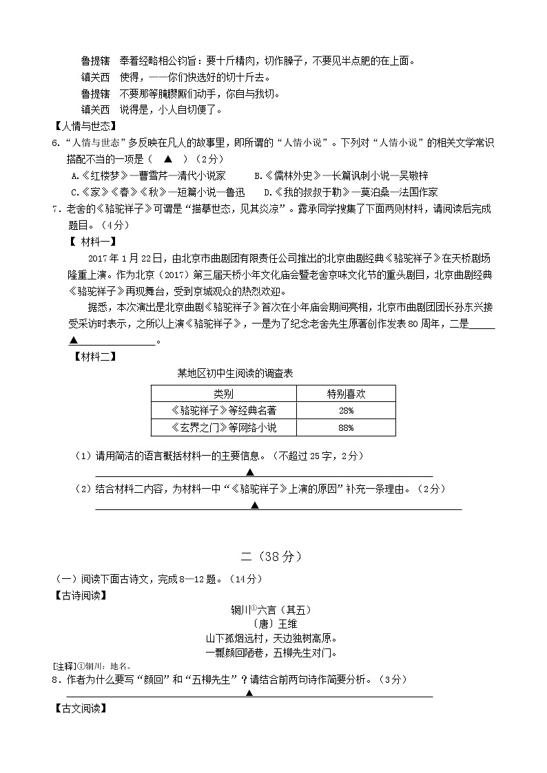 南京市江宁区2017年中考语文一模试卷及答案第2页