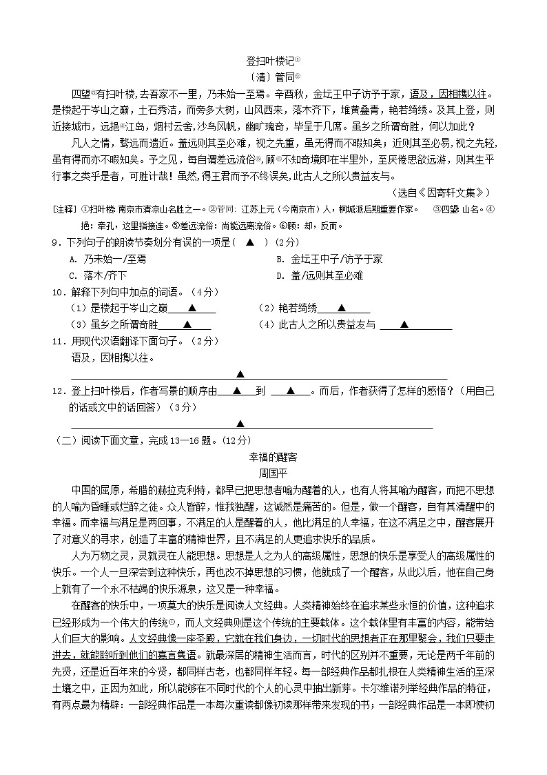南京市江宁区2017年中考语文一模试卷及答案第3页