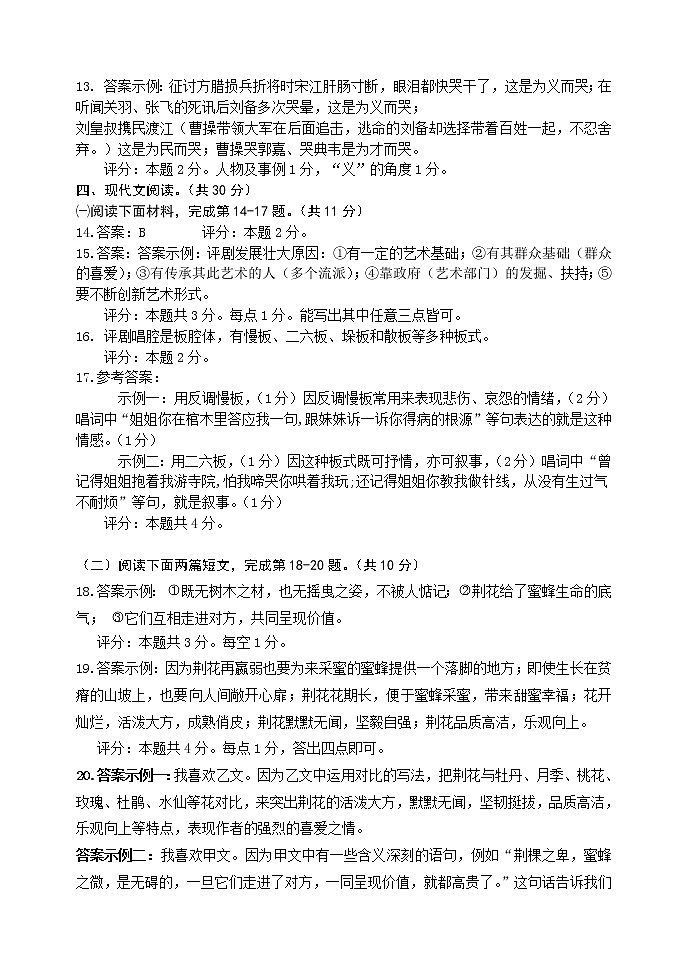 房山区2017年初三二模语文答案第2页