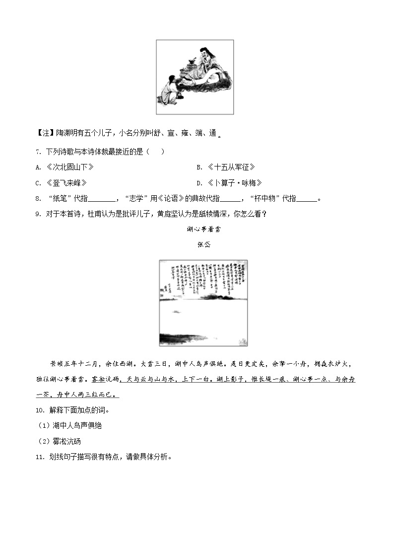 山东省德州市2020年中考语文试题（原卷版）03