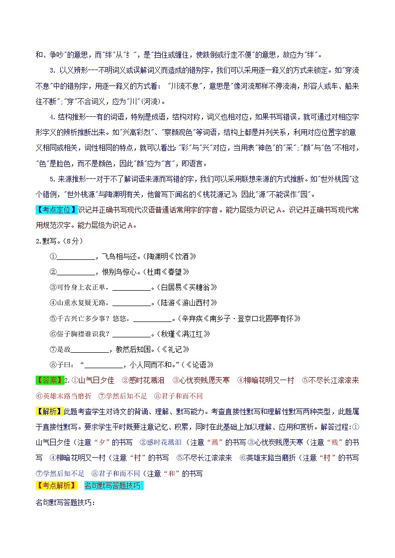 2019年江苏省镇江市中考语文试题(word版,含解析)03