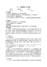 初中语文邓稼先学案及答案