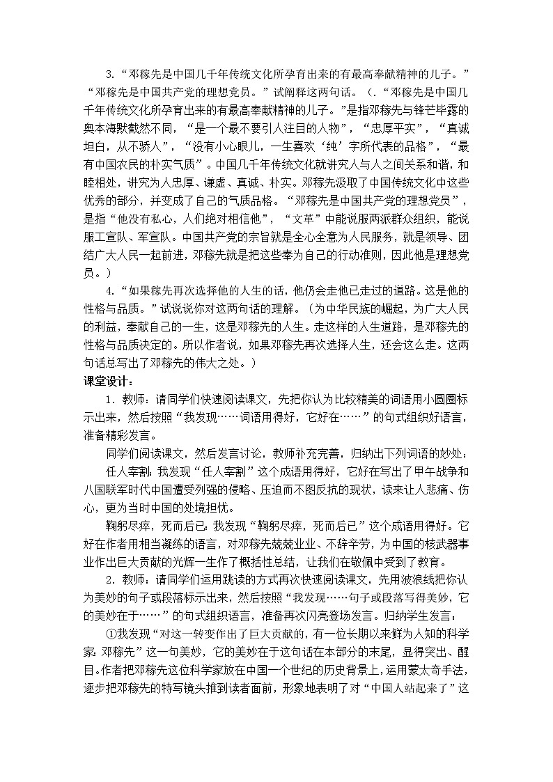 第1课《邓稼先》教学设计10-七年级语文下册统编版第2页