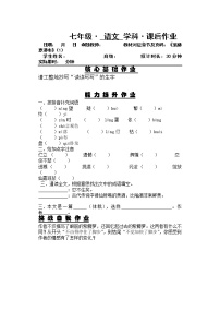 人教部編版七年級下冊紫藤蘿瀑布課時訓(xùn)練