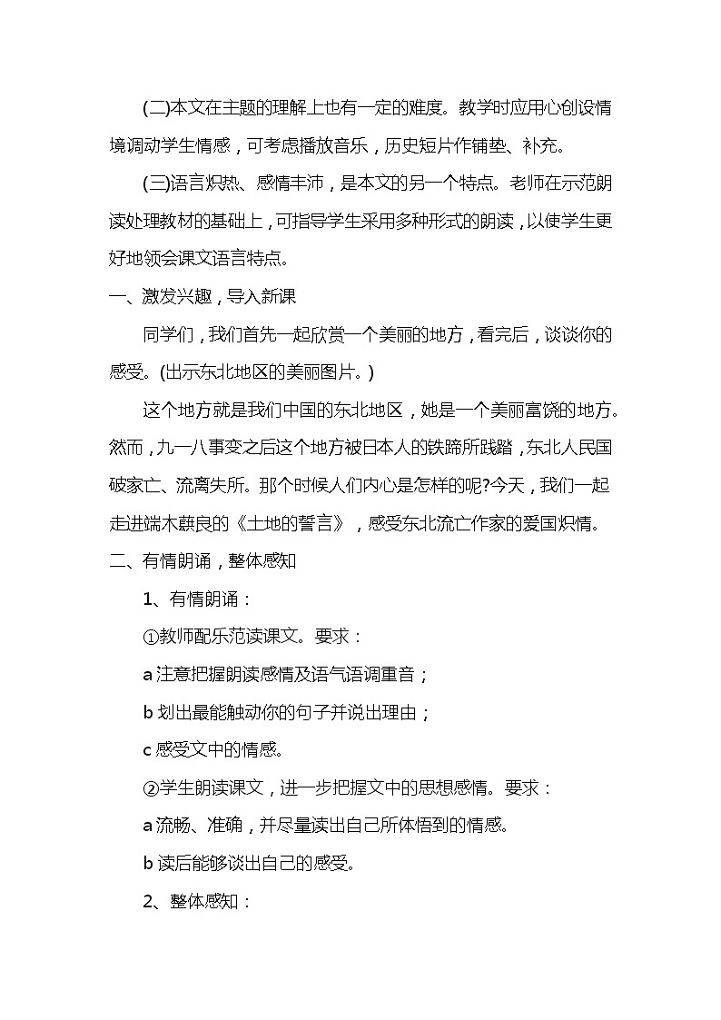 第8课《土地的誓言》教案 部编版语文七年级下册第2页