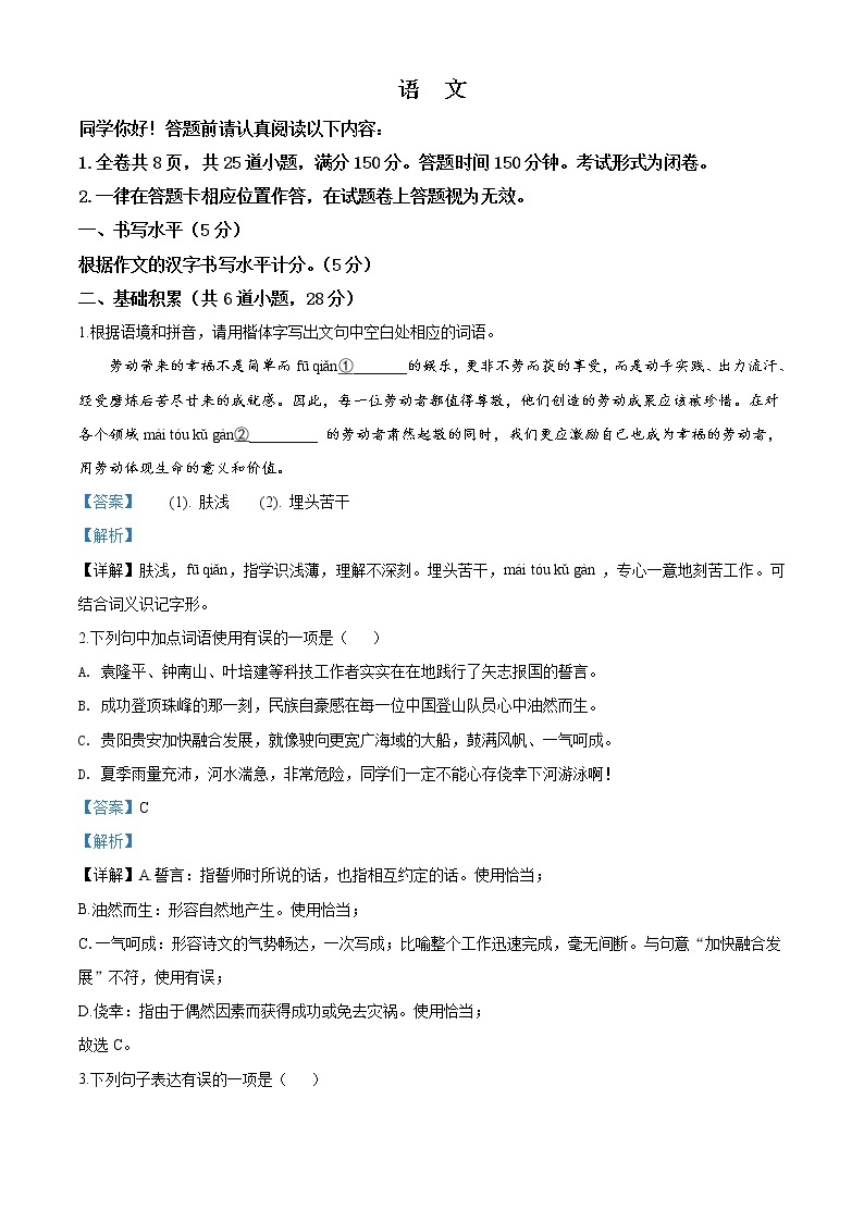 贵州省贵阳市2020年中考语文试题（解析版）01