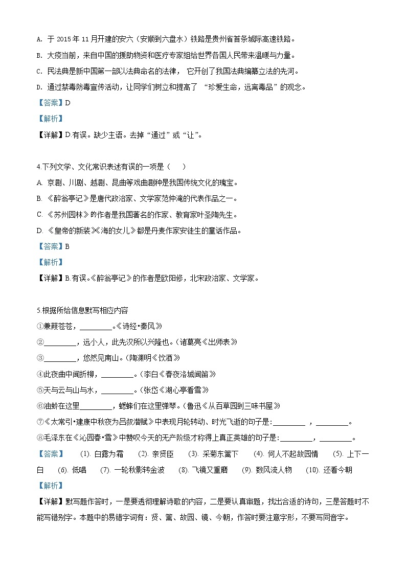 贵州省贵阳市2020年中考语文试题（解析版）02