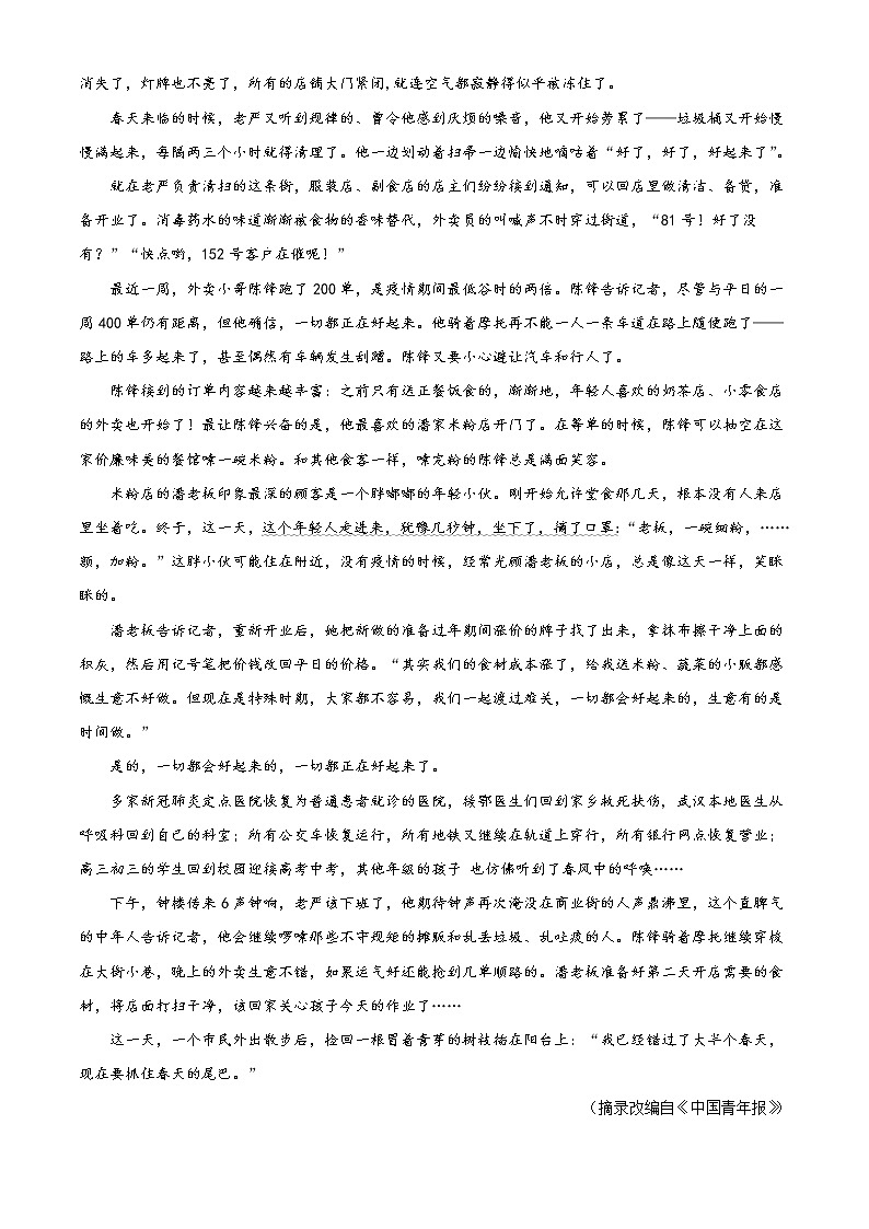贵州省安顺市2020年中考语文试题(原卷版)03