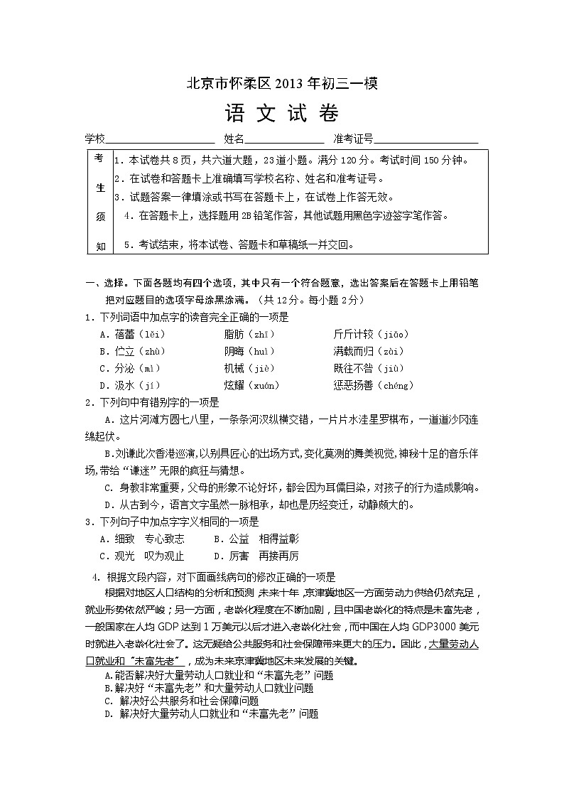 北京市怀柔区2013年中考一模语文试题第1页