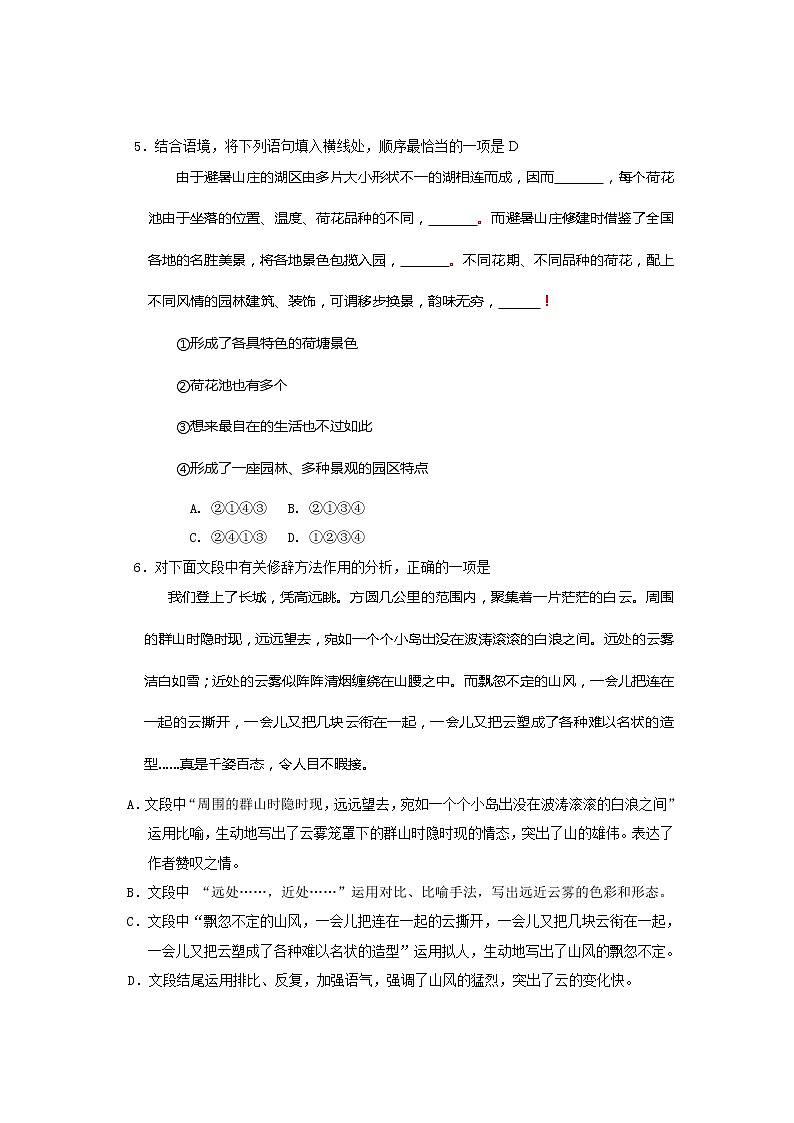 北京市怀柔区2013年中考一模语文试题第2页