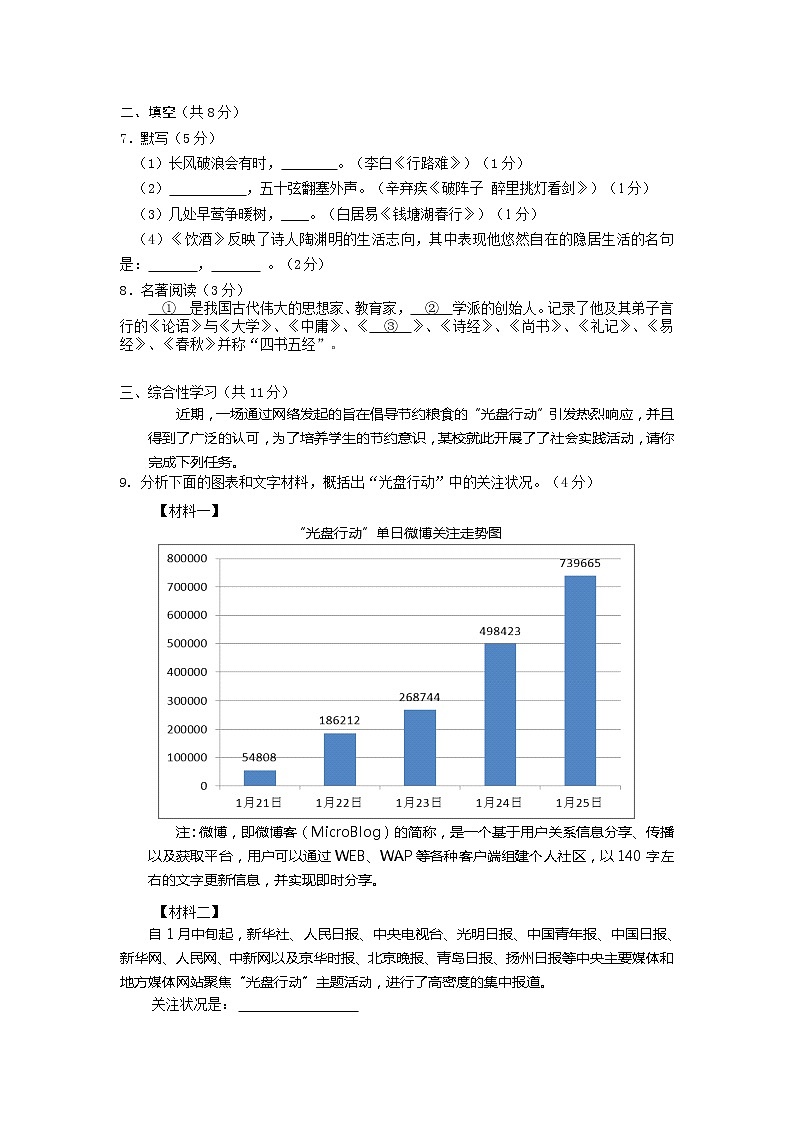 北京市怀柔区2013年中考一模语文试题第3页