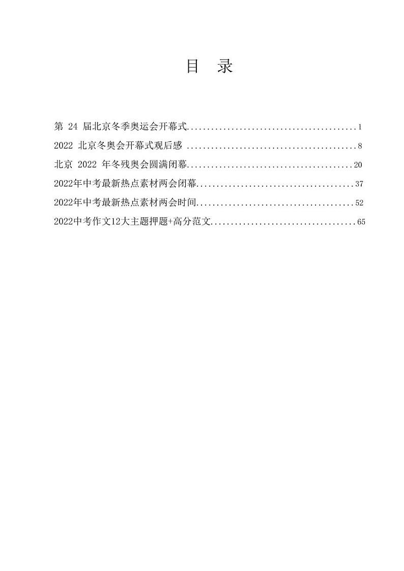 2022年中考作文押题01