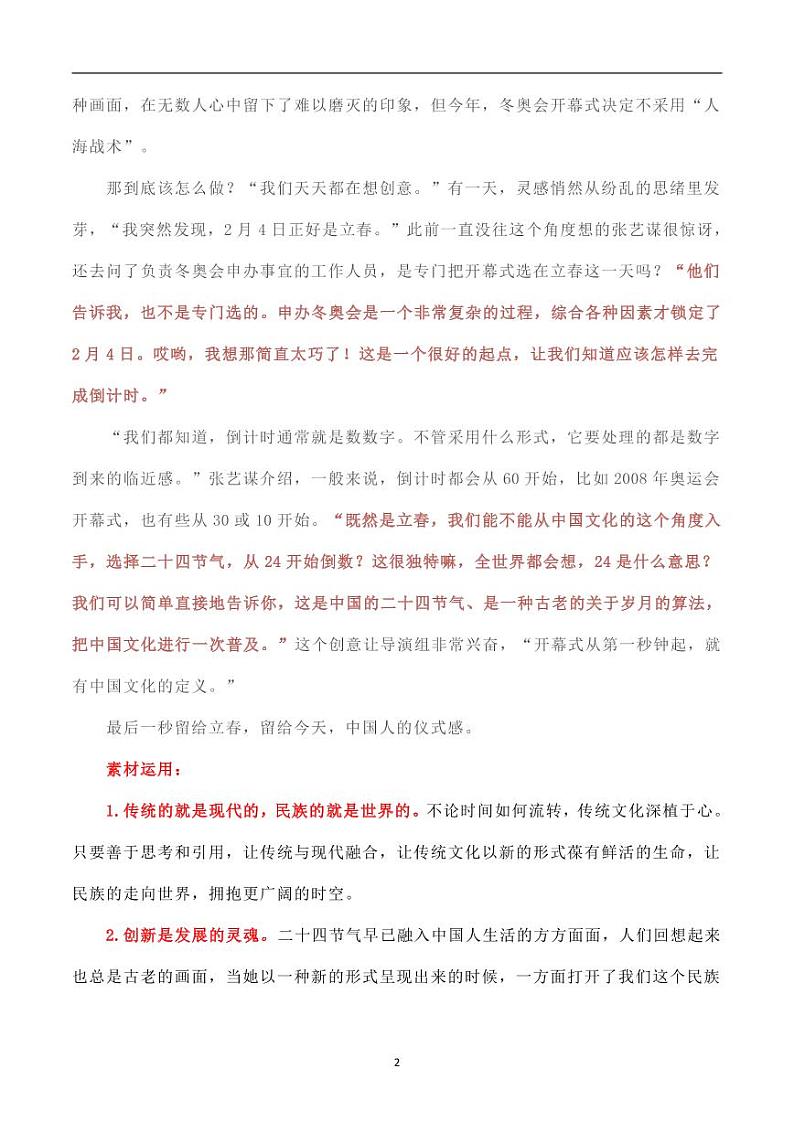 2022年中考作文押题03