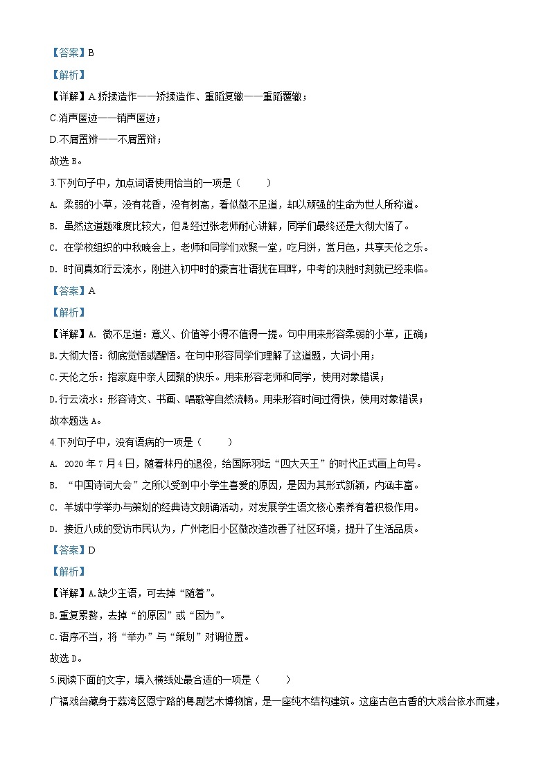 2020年广东省广州市中考语文试题（解析版）02