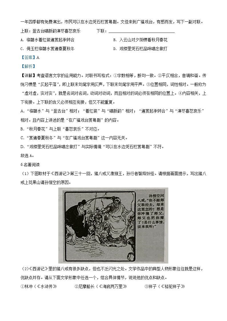 2020年广东省广州市中考语文试题（解析版）03