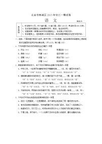 北京市西城区2013年中考一模语文试题