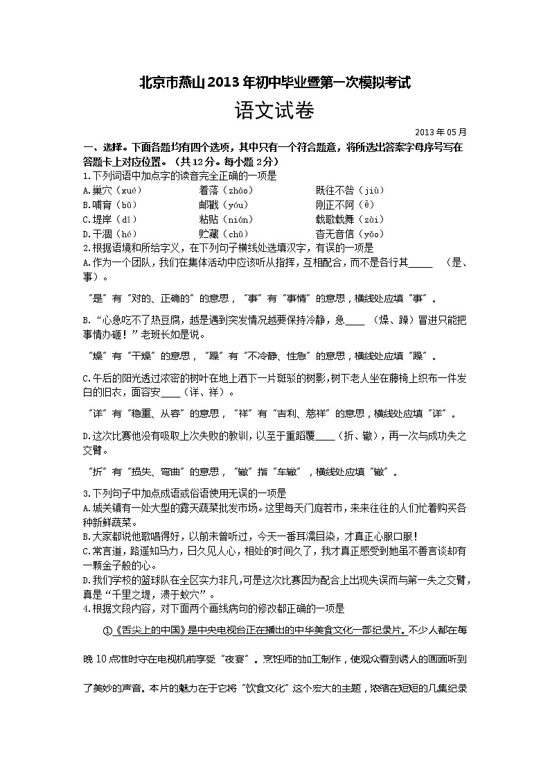 北京市燕山区2013年中考一模语文试题第1页