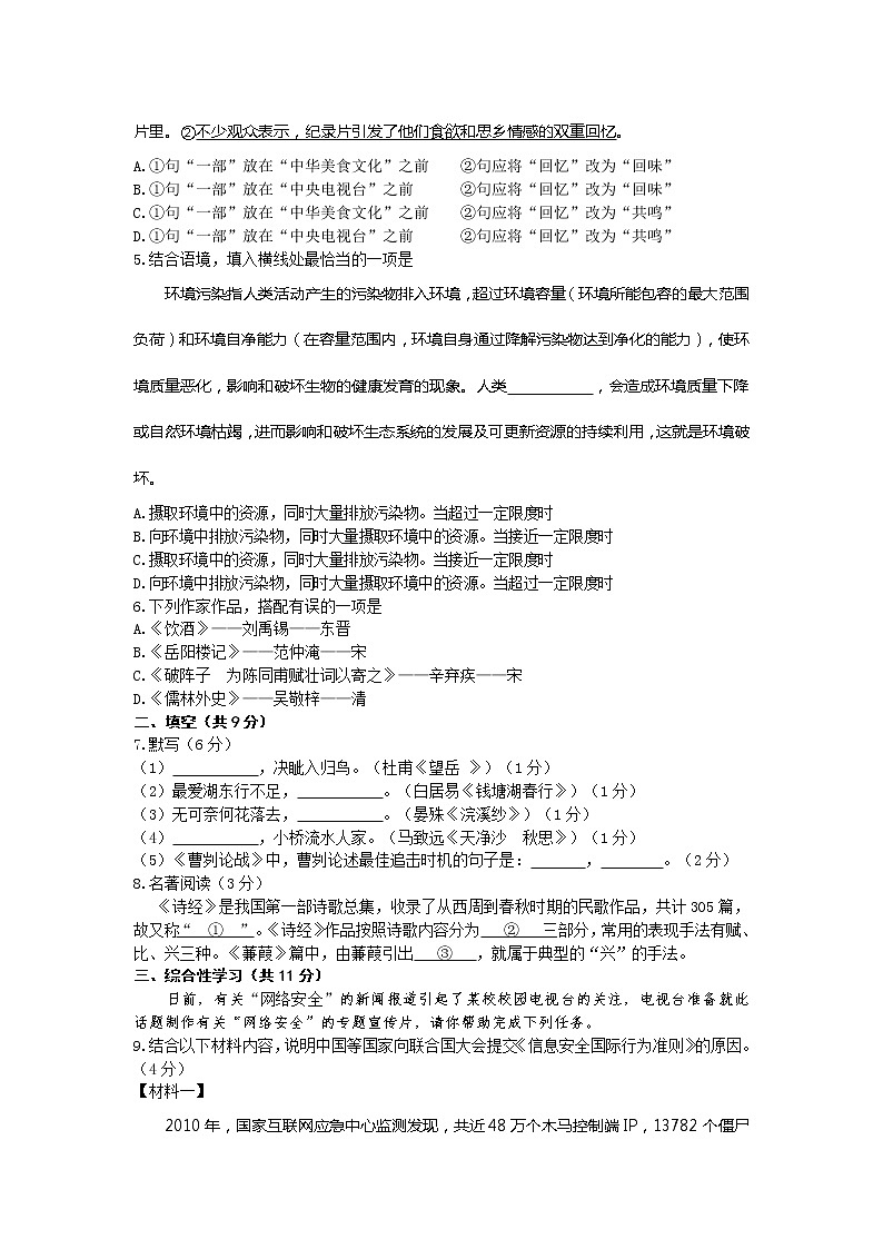 北京市燕山区2013年中考一模语文试题第2页