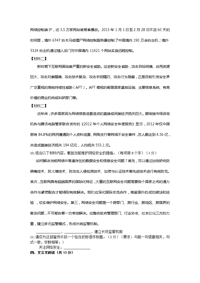北京市燕山区2013年中考一模语文试题第3页