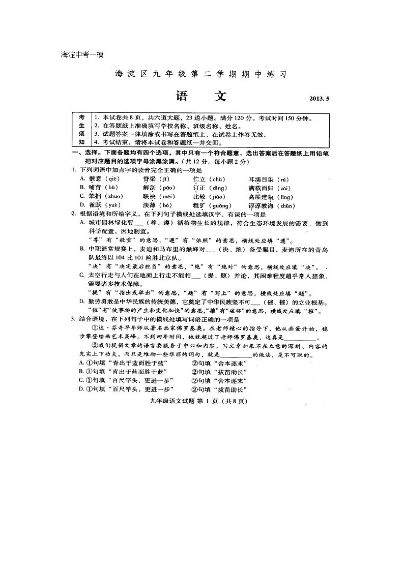 2013海淀区初三一模语文试卷及答案01