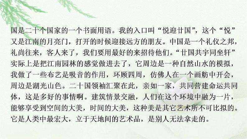 中考语文复习专题七论述类文本阅读作业课件07