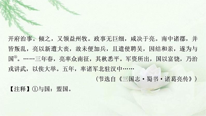 中考语文复习专题十课外文言文阅读作业课件第3页