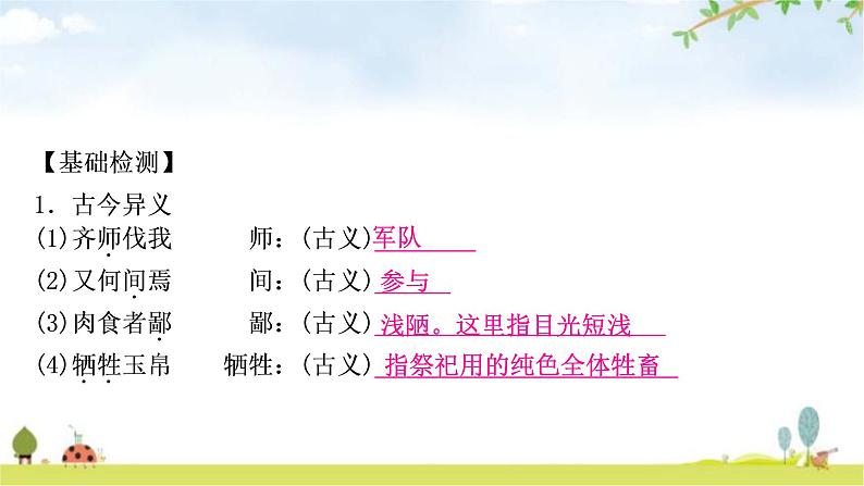 中考语文复习课内文言文基础储备练4曹刿论战课件第4页