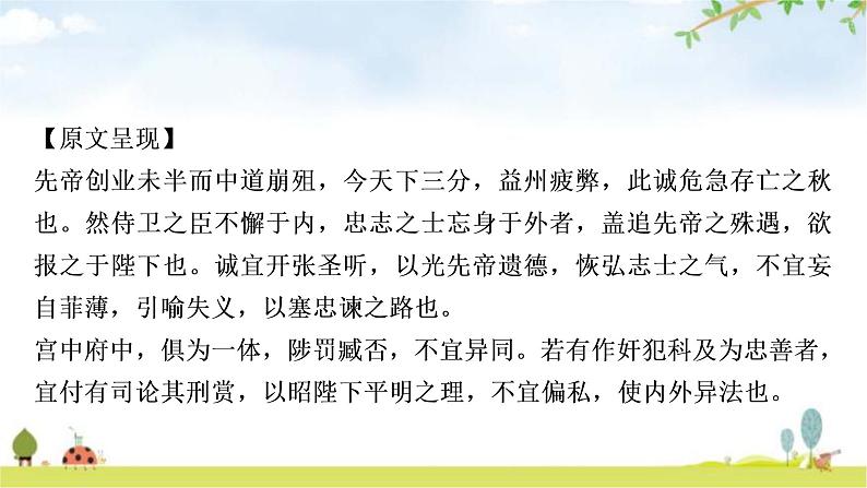 中考语文复习课内文言文基础储备练7出师表课件第2页