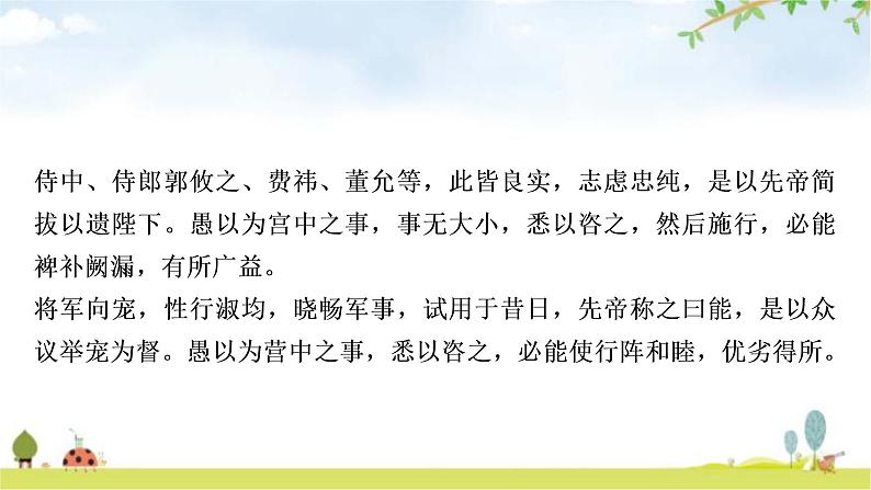 中考语文复习课内文言文基础储备练7出师表课件第3页