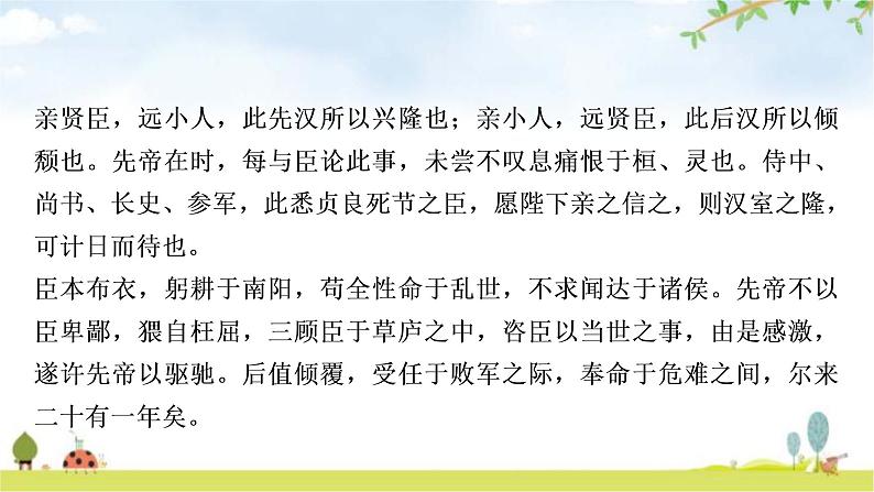 中考语文复习课内文言文基础储备练7出师表课件第4页